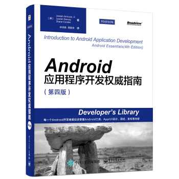 《Android应用程序开发权威指南》[31M]百度网盘|亲测有效|pdf下载