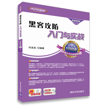 《黑客攻防入门与实战》[55M]百度网盘|亲测有效|pdf下载