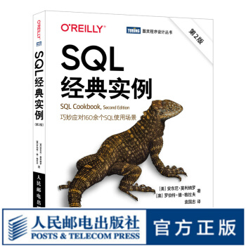 《SQL经典实例第2二版*性能MySQL基础教程SQL数据库入门oracle数据分析》[44M]百度网盘|亲测有效|pdf下载