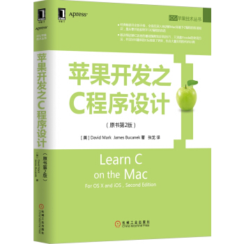 《苹果开发之C程序设计》[20M]百度网盘|亲测有效|pdf下载