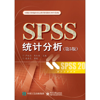 《SPSS统计分析》[23M]百度网盘|亲测有效|pdf下载