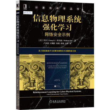 《信息物理系统强化学习：网络安全示例》[25M]百度网盘|亲测有效|pdf下载