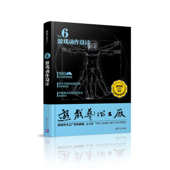 《游戏艺术工厂6游戏动作设计》[57M]百度网盘|亲测有效|pdf下载