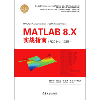 《MATLAB8.X实战指南》[21M]百度网盘|亲测有效|pdf下载