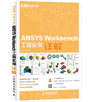 《ANSYSWorkbench工程实例详解》[36M]百度网盘|亲测有效|pdf下载