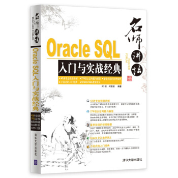 《OracleSQL入门与实战经典-名师讲坛-(附1DVD.含》[39M]百度网盘|亲测有效|pdf下载