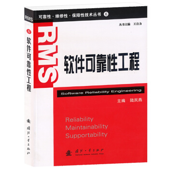 《软件可靠性工程》[41M]百度网盘|亲测有效|pdf下载
