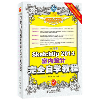 《中文版SketchUp室内设计完全自学教程》[55M]百度网盘|亲测有效|pdf下载