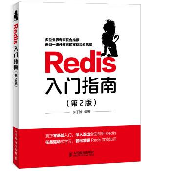 《Redis入门指南》[28M]百度网盘|亲测有效|pdf下载