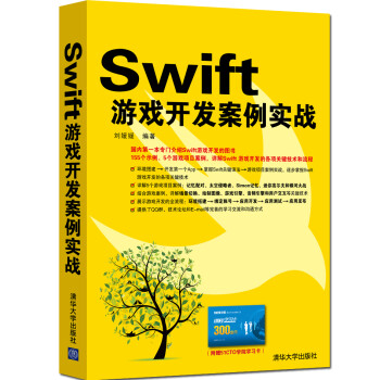 《Swift游戏开发案例实战》[49M]百度网盘|亲测有效|pdf下载