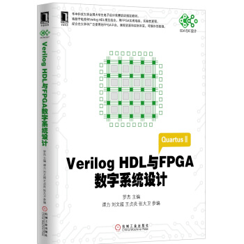 《VerilogHDL与FPGA数字系统设计》[53M]百度网盘|亲测有效|pdf下载