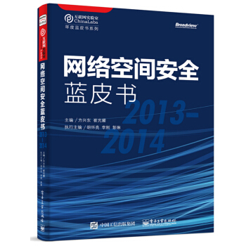 《网络空间安全蓝皮书》[37M]百度网盘|亲测有效|pdf下载
