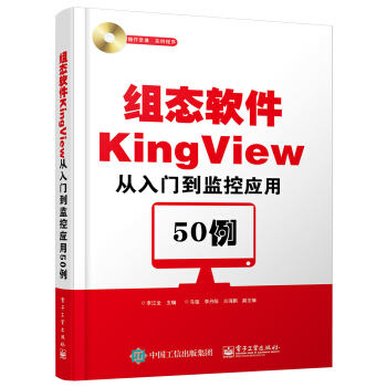 《组态软件KingView从入门到监控应用例》[34M]百度网盘|亲测有效|pdf下载