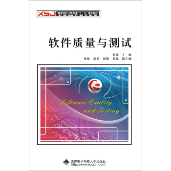 《软件质量与测试》[34M]百度网盘|亲测有效|pdf下载