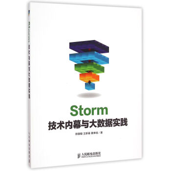 《Storm技术内幕与大数据实践》[47M]百度网盘|亲测有效|pdf下载