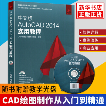 《中文版AutoCAD实用教程Autocad中文版cad新手软件基础教材》[50M]百度网盘|亲测有效|pdf下载