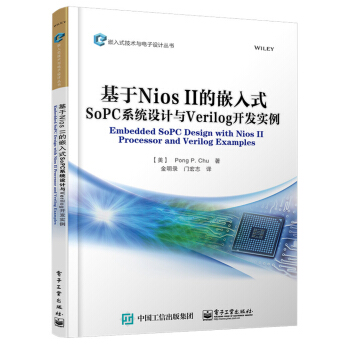 《基于NiosII的嵌入式SoPC系统设计与Verilog开发实例》[39M]百度网盘|亲测有效|pdf下载