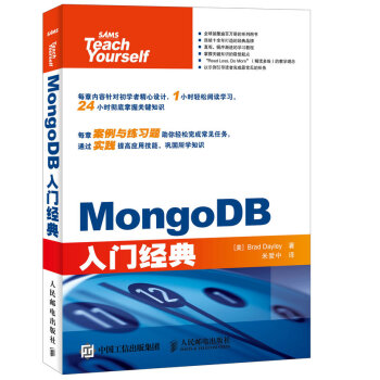 《MongoDB入门经典》[45M]百度网盘|亲测有效|pdf下载