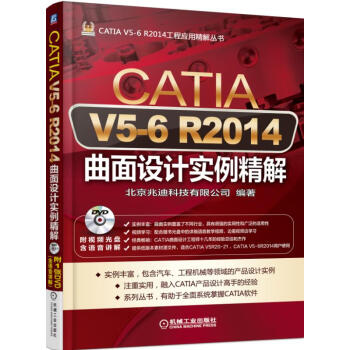 《CATIAV5-6R曲面设计实例精解》[57M]百度网盘|亲测有效|pdf下载