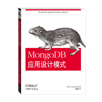 《MongoDB应用设计模式》[38M]百度网盘|亲测有效|pdf下载