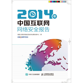 《年中国互联网网络安全报告》[48M]百度网盘|亲测有效|pdf下载