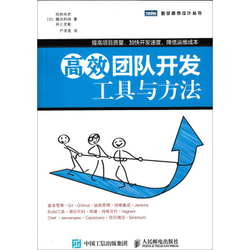 《高效团队开发工具与方法》[34M]百度网盘|亲测有效|pdf下载