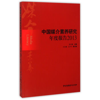《中国媒介素养研究年度报告》[35M]百度网盘|亲测有效|pdf下载