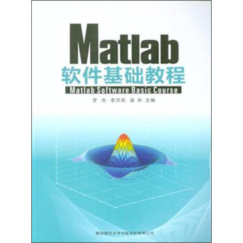 《Matlab软件基础教程》[54M]百度网盘|亲测有效|pdf下载