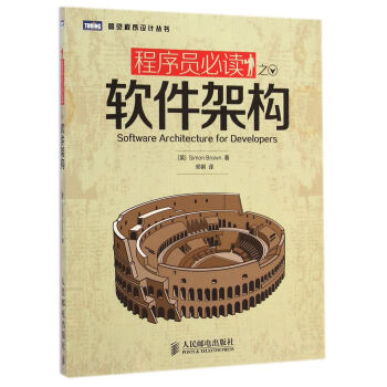 《程序员必读之软件架构》[54M]百度网盘|亲测有效|pdf下载