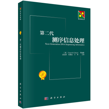 《第二代测序信息处理》[58M]百度网盘|亲测有效|pdf下载