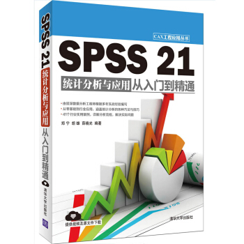 《SPSS统计分析与应用从入门到精通》[49M]百度网盘|亲测有效|pdf下载
