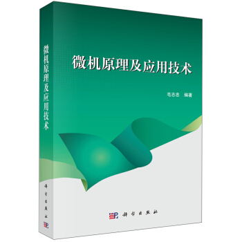《微机原理及应用技术》[30M]百度网盘|亲测有效|pdf下载