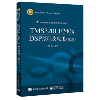 《TMSLFxDSP原理及应用》[56M]百度网盘|亲测有效|pdf下载