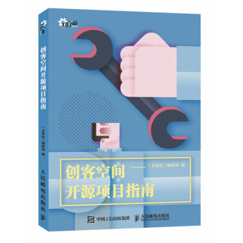 《创客空间开源制作项目指南》[30M]百度网盘|亲测有效|pdf下载