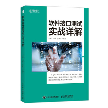 《软件接口测试实战详解》[47M]百度网盘|亲测有效|pdf下载