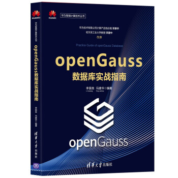 《openGauss数据库实战指南》[57M]百度网盘|亲测有效|pdf下载