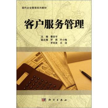 《客户服务管理曹宗平》[32M]百度网盘|亲测有效|pdf下载