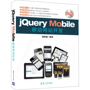 《jQueryMobile移动网站开发》[43M]百度网盘|亲测有效|pdf下载