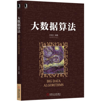 《大数据算法》[33M]百度网盘|亲测有效|pdf下载