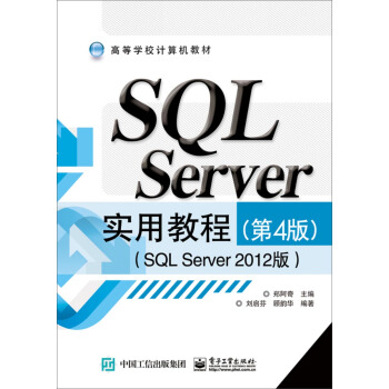 《SQLServer实用教程》[52M]百度网盘|亲测有效|pdf下载