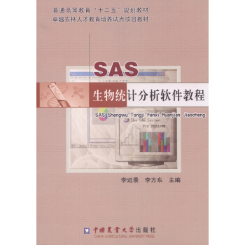 《SAS生物统计分析软件教程》[38M]百度网盘|亲测有效|pdf下载