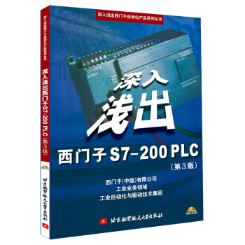 《深入浅出西门子S7-PLC》[26M]百度网盘|亲测有效|pdf下载