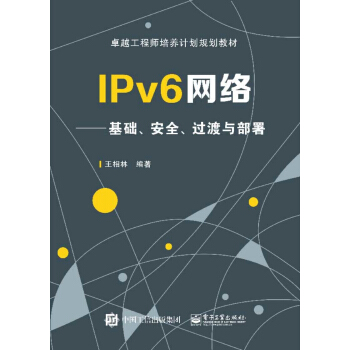《IPv6网络：基础、安全、过渡与部署》[41M]百度网盘|亲测有效|pdf下载