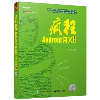 《疯狂Android讲义第三版》[31M]百度网盘|亲测有效|pdf下载