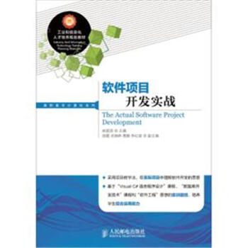 《软件项目开发实战》[39M]百度网盘|亲测有效|pdf下载