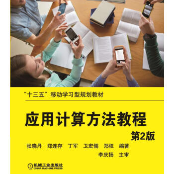 《应用计算方法教程》[36M]百度网盘|亲测有效|pdf下载
