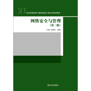 《网络安全与管理》[29M]百度网盘|亲测有效|pdf下载