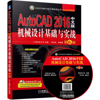 《AutoCAD中文版机械设计基础与实战》[40M]百度网盘|亲测有效|pdf下载