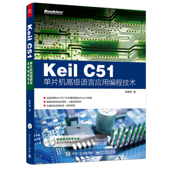 《KeilC单片机高级语言应用编程技术》[55M]百度网盘|亲测有效|pdf下载