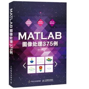 《MATLAB图像处理例》[49M]百度网盘|亲测有效|pdf下载